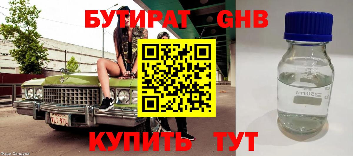 Бутират 99%  Коммунар 