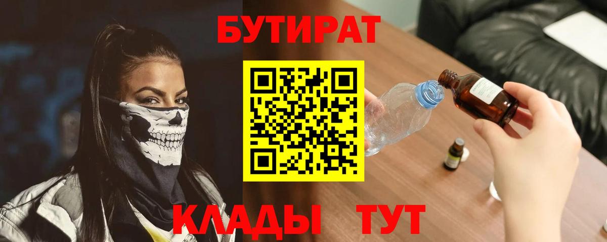 Бутират вода  Вход с VPN  Коммунар 
