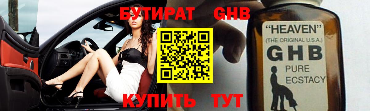 БУТИРАТ вода Коммунар