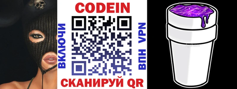 Codein напиток Lean (лин)  Коммунар 