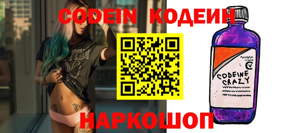 Кодеиновый сироп Lean напиток Lean (лин) Коммунар