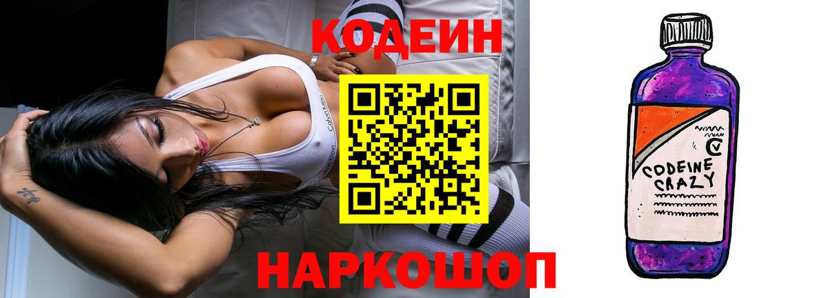 Кодеиновый сироп Lean напиток Lean (лин) Коммунар