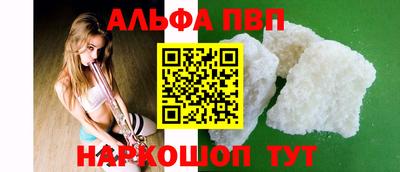 ALPHA-PVP Бийск