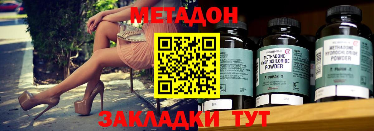 МЕТАДОН белоснежный  Вход с VPN  Коммунар 